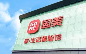 全零售探路者 國美順勢(shì)而動(dòng)，深耕日用家電零售新生態(tài)